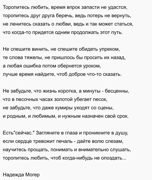 Минус песни 21 век нужно. Стихотворение торопитесь любить. Стих торопитесь любить время впрок запасти не удастся. Торопитесь любить время впрок текст. Торопитесь жить торопитесь любить.