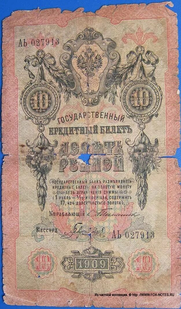 10 рублей билет