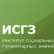 Институт гуманитарных знаний