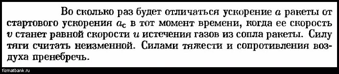 Я ракета на ускорение. Формула ускорения ракеты. Во сколько раз отличаются ускорение мотоциклиста.