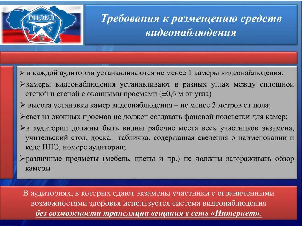 Рцоко саратов результаты. Требования к средствам размещения. В аудитории ППЭ устанавливается система видеонаблюдения…. РЦОКО. ППЭ ЕГЭ видеонаблюдение.