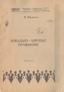 Вокально хоровое занятие