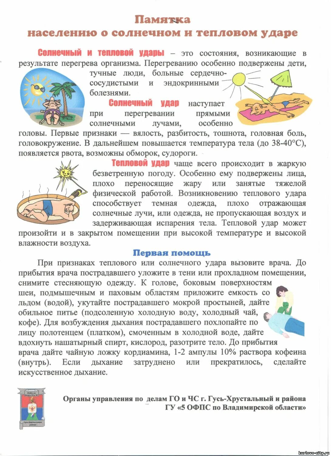При оказании первой помощи при тепловом ударе не следует. Оказание первой мед помощи при тепловом и солнечном ударе. Помощь присолнечнос ужаре. Оказание первой доврачебной помощи при солнечном ударе. Первая помощь пострадавшим при тепловом и солнечном ударе.