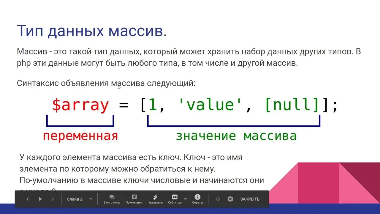 Массив php. Оператор => для массивов php. Php объединение массивов. Присвоение массива php. Получить элемент массива php