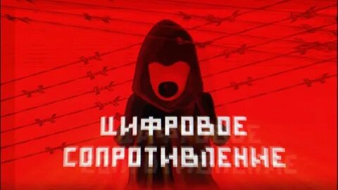 Цифровое сопротивление ахтубинск