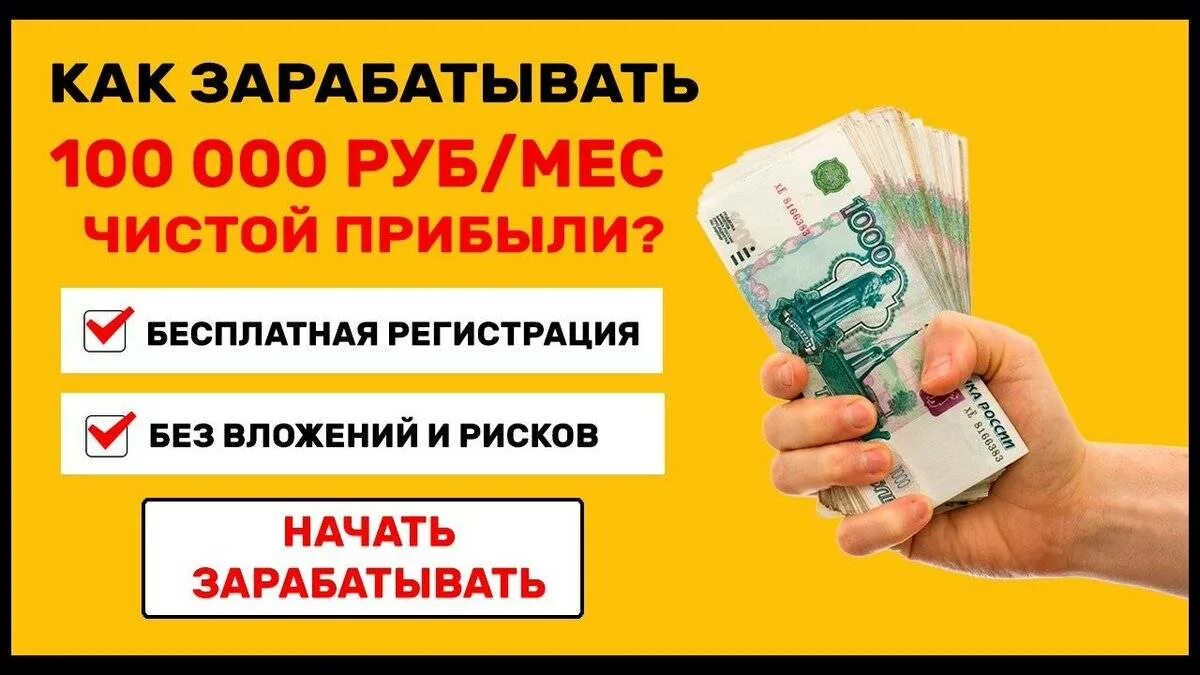 Где можно заработать в 10
