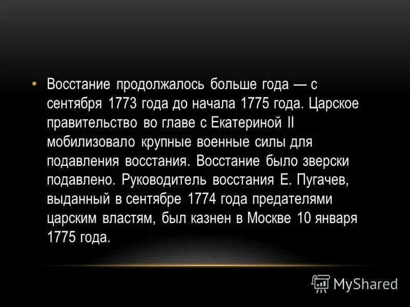 Сколько длилось восстание. 17 Сентября 1773 года кратко.