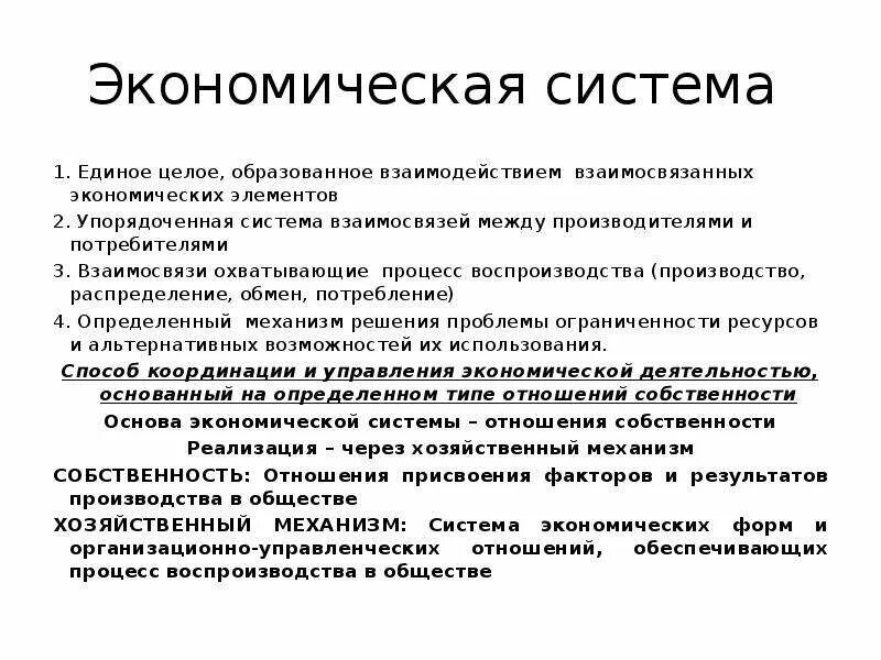 Проблема собственности в экономике. Собственность доклад. Основа экономических форм реализации отношений собственности. Экономические формы реализации отношений собственности включают. Отношения собственности в регионе и формы ее реализации.