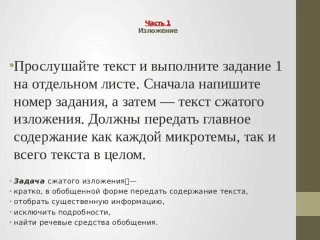 Слово мама изложение огэ. Микротемы в изложении ОГЭ. Прослушал текст изложение. Прослушайте текст и напишите сжатое изложение. Дружба не внешнее изложение.