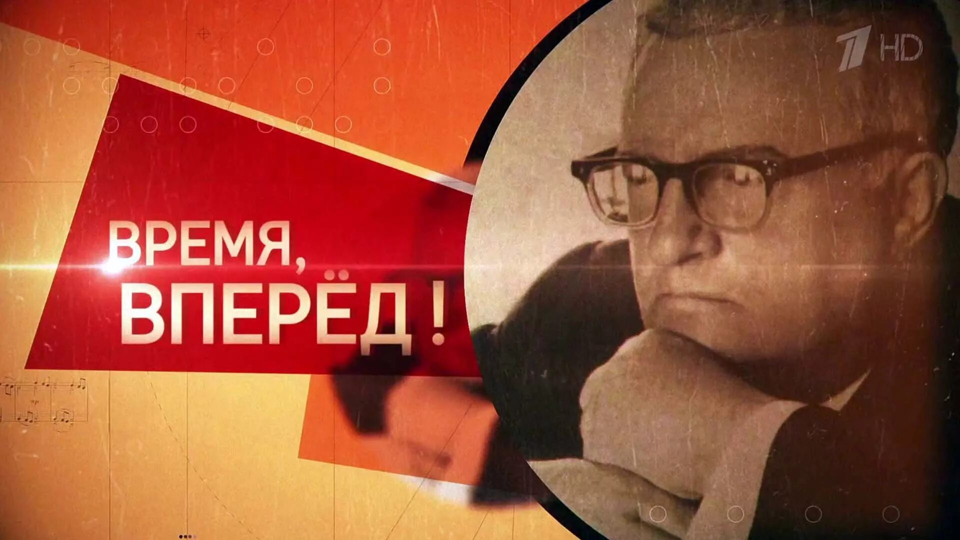 Время вперед. Время, вперёд! георгий свиридов. «время, вперед!» г.в. свиридова. сюита время вперед свиридов. свиридов время вперед георгия свиридова.