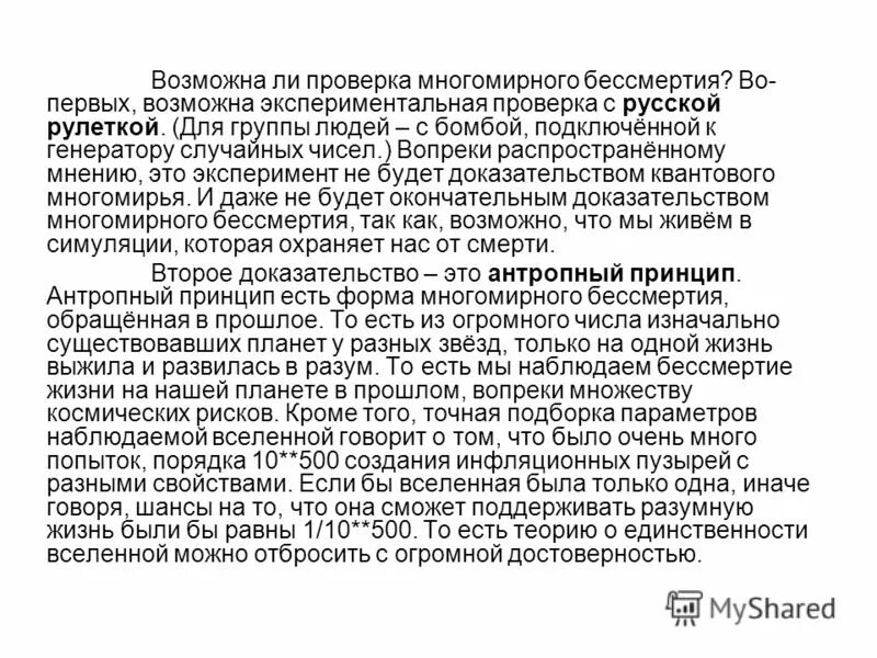 Бессмертие личности философия. Понятие бессмертия в философии. Как называется бессмертие. Квантовое бессмертие кратко. Как называется бессмертие.
