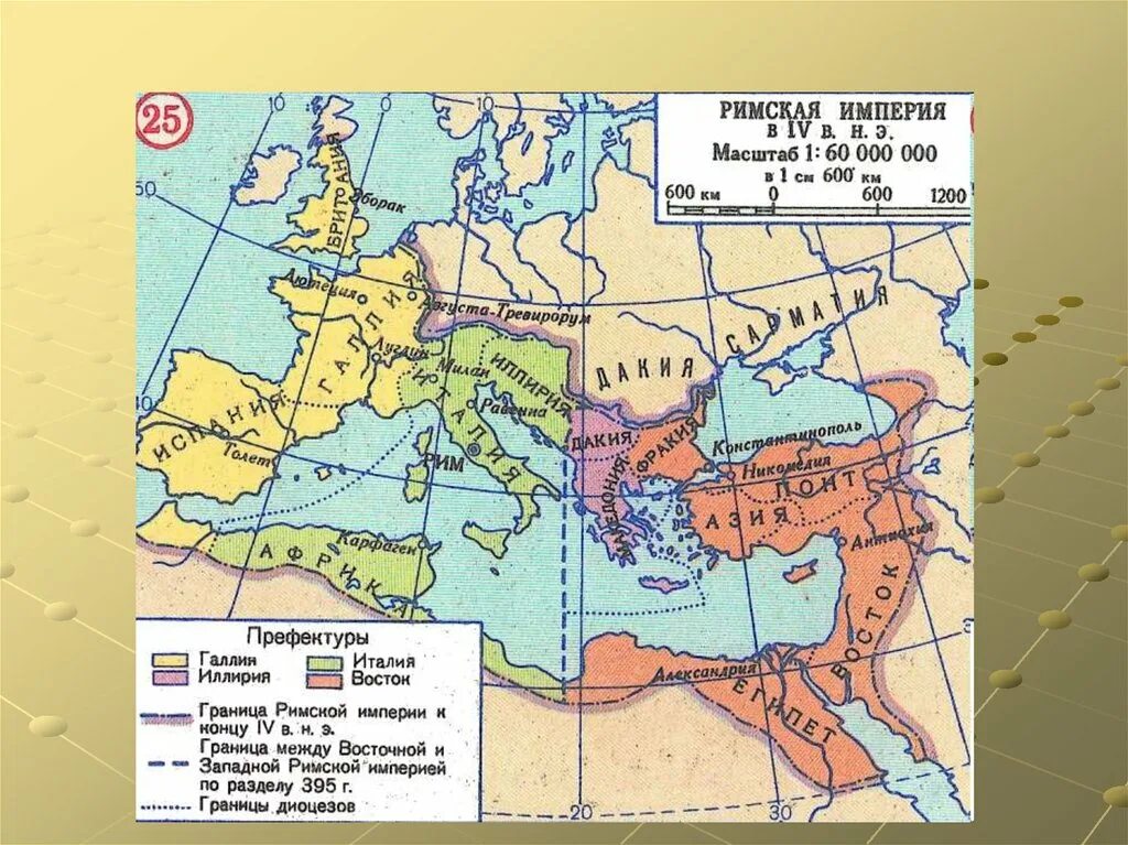 Рим 4 век до н э. Карта римской империи 4 век нашей эры. Границы римской империи в 4 веке. Римская Империя в 4 веке нашей эры карта. Римская Империя 4 века карта.