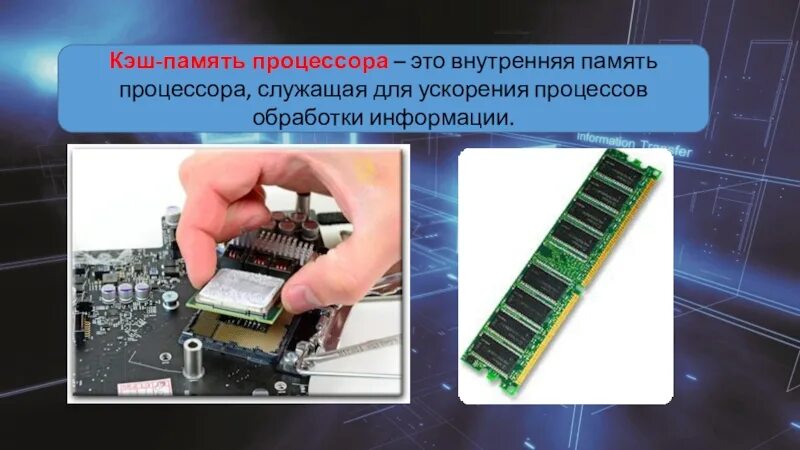 Процессор и системная память. Внутренняя память кэш память. Кэш память процессора. Кэш память микропроцессора используется для. Процессор ОЗУ кэш-память.