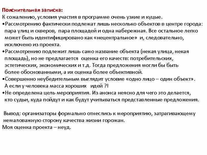 Пояснительная записка к проекту акта президента рф Пояснительную записку к проекту