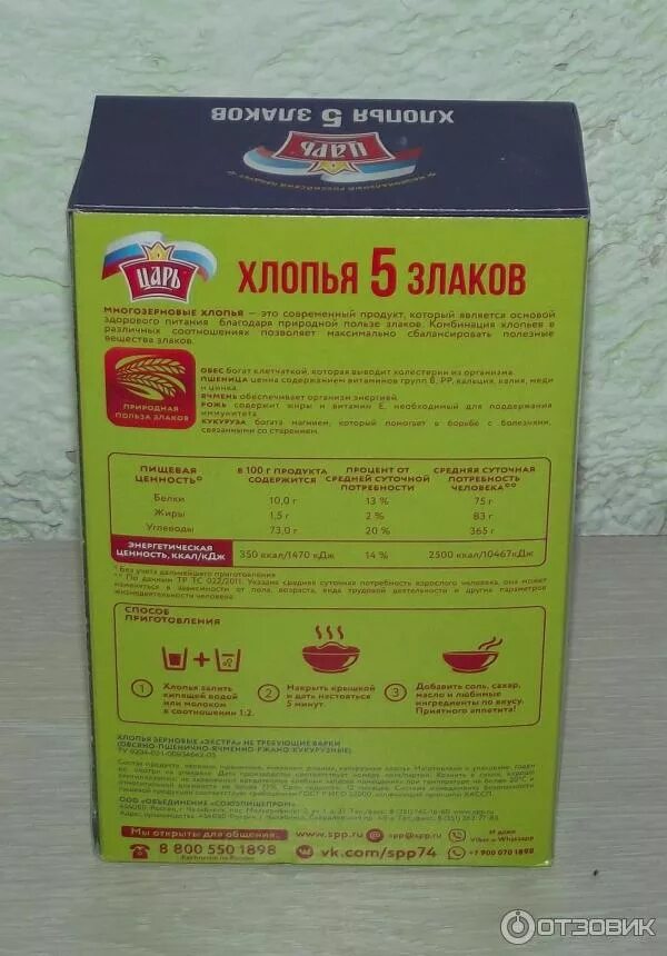 Как варить кашу 5 злаков. Состав каши 5 злаков царь. хлопья мультизлаковые царь 5 злаков.