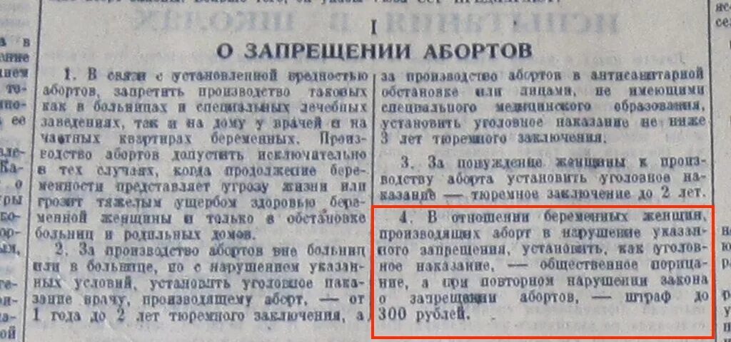 Постановление о запрещении абортов 1936. Постановление о запрещении искусственного аборта.. Постановление ЦИК И СНК СССР от 27 июня 1936 года. Запрещение абортов при Сталине. Указ 637 от 2006