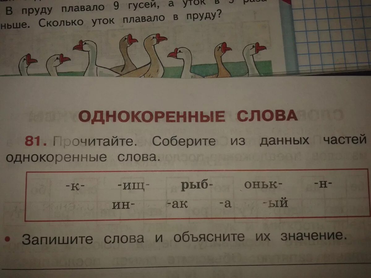 Собирают однокоренные слова. Соберите из данных частей однокоренные слова. Соберите из данных частей однокоренные слова рыб. Однокоренные слова из. Рыба однокоренные слова.