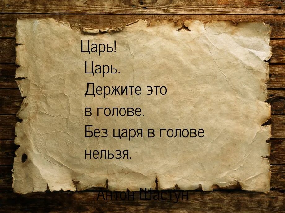Без короля в голове ошибка. Без короля в голове ошибка