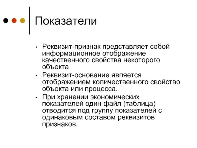 Качество свойство предмета. Реквизитами-признаками являются…. Реквизиты признаки. Реквизитами - признаками в сообщении являются.... Реквизит основание экономического показателя.