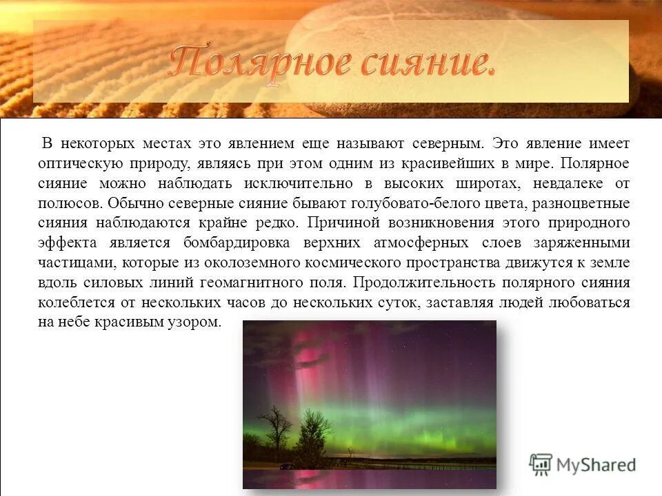 Энергия в руках. Лучи солнца. Сиять некоторый. Внутренний свет человека. Треки заряженных частиц.