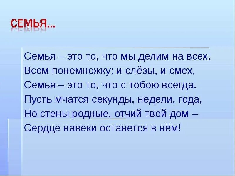 Стихи о семье 3 года. Во! Семья : стихи. Стих про семью. Стихотворение о семье для детей. Стихи о семье красивые.