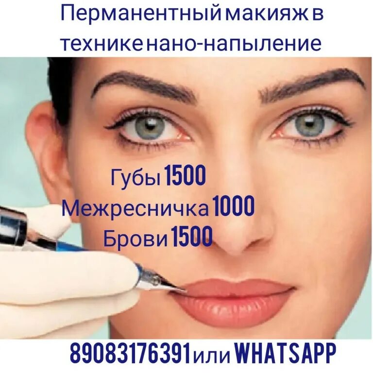 Модель на перманентный макияж. Перманентный макияж 1500 акция. акция перманентный макияж брови и губы. акция на перманентный макияж губ. акция на перманентный макияж бровей.