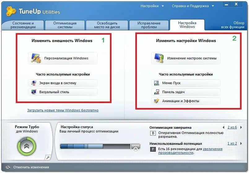 Программы настройки windows 7. Tuneup utilities для windows 7. tuneup utilities для windows 10. внешний вид windows 7 описание.