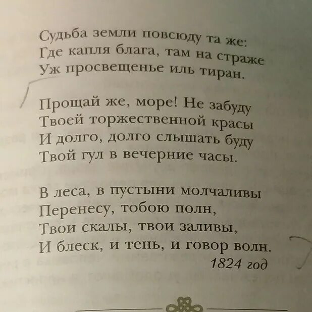 Стихи Пушкина. Пушкин а.с. "стихи". Стихи по литературе. Стихотворение это в литературе. Четверостишье 7 класс