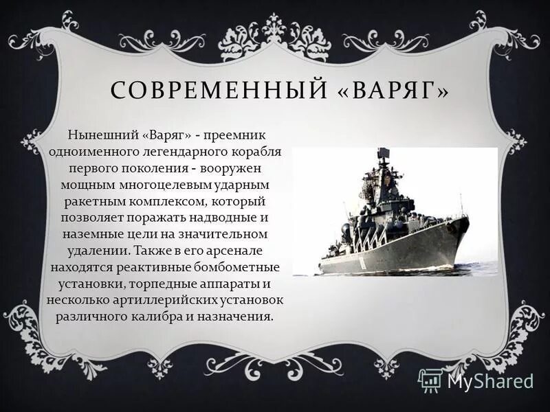 Варяг бронепалубный крейсер. Крейсер варяг схема. Варяг корабль 1904. Сообщение о корабле варяг. Подвиг крейсера варяг.
