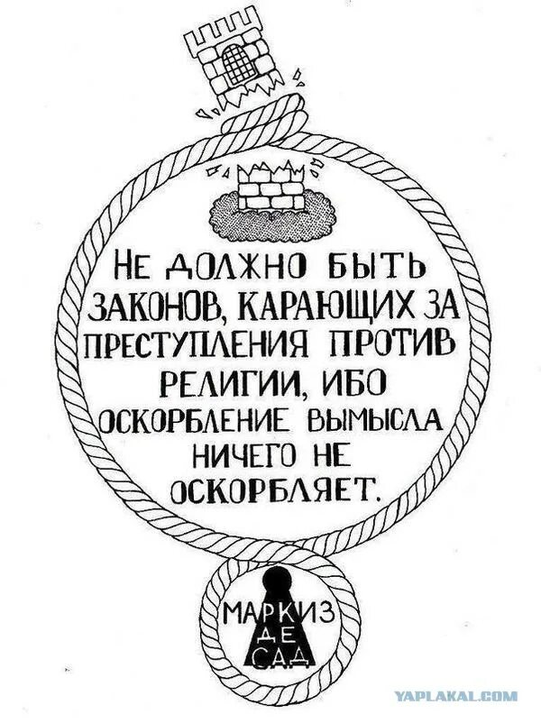 Защита чувств верующих. Оскорбление религии. Оскорбление религии статья. Заявление об оскорблении чувств верующих. Статья 148 ук рф.