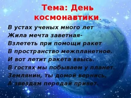 День космонавтики вопросы для викторины