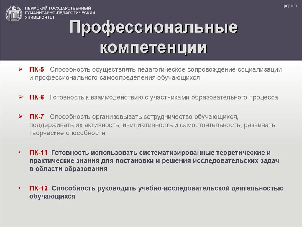 Компетенции педагогической практики