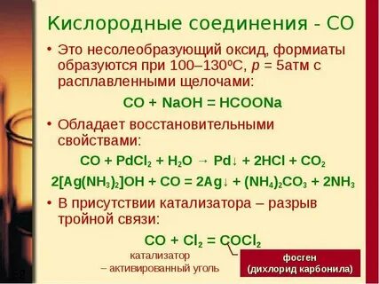 Co соединение