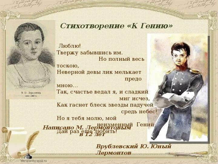 К гению Лермонтов. Стихотворение к гению. Стихотворение Лермонтова. Стихи Лермонтова.