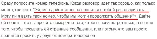 Как попросить пройти. Как спросить номер телефона у девушки. Взять номер телефона у девушки. Как попросить номер телефона. Как красиво попросить номер телефона у девушки.