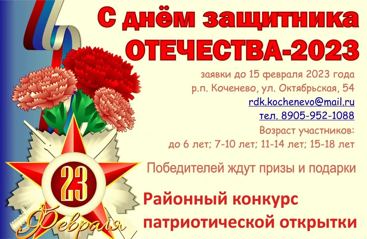 Сценарий ко дню защитников. День защитника отечества 2025. конкурс к дню защитника отечества. конкурс письмо защитнику отечества. конкурс защитники отечества 2025.
