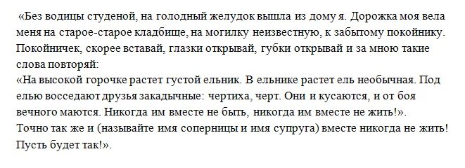 Заговоры чтобы жена мужу не изменяла. Сильный заговор на рассорку мужа и жены. Чтобы отвадить соперницу от мужа. Заговор рассорка на мужа и жену.