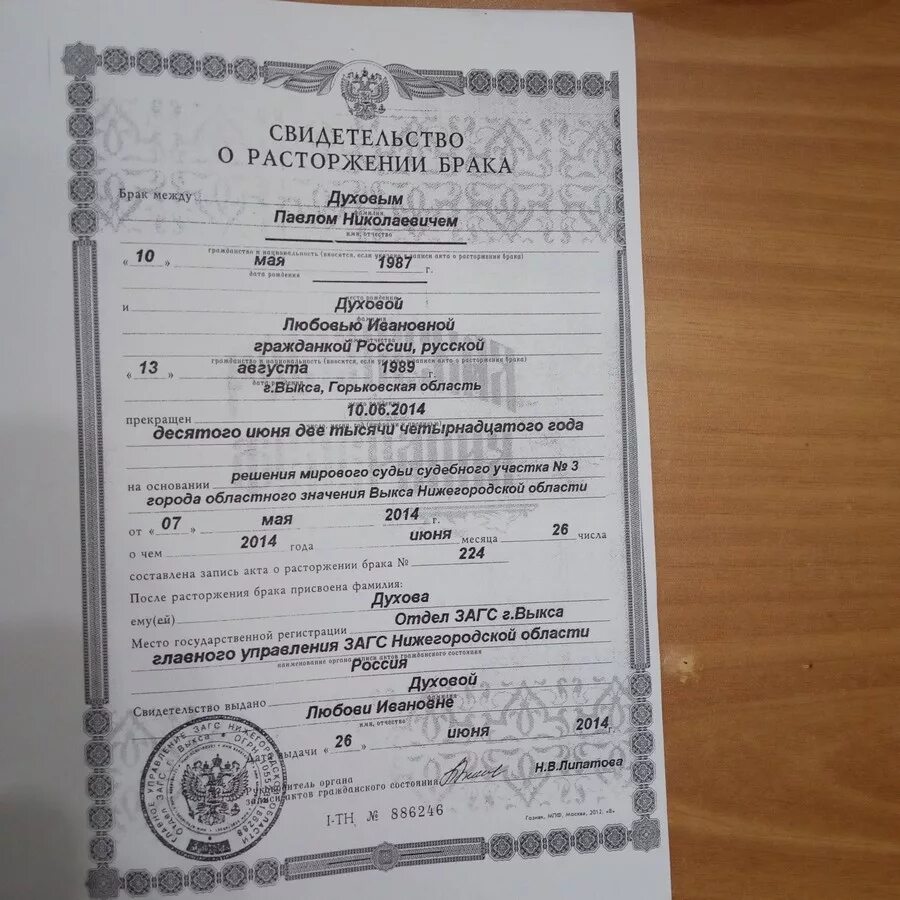 Как получить справку из ЗАГСа о смене фамилии Юрист 24