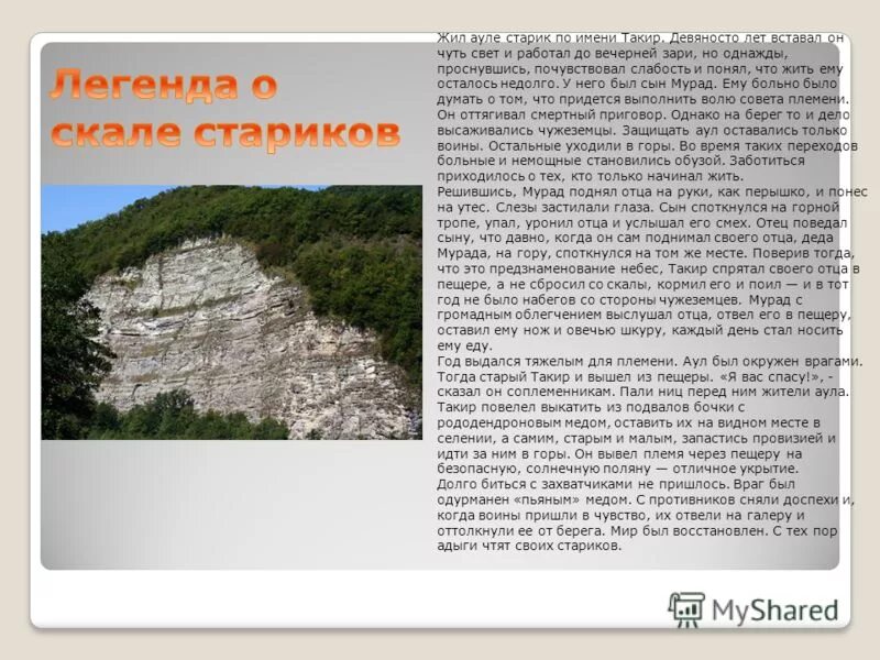 Легенды территорий. Легенды территорий. Легенды территорий. Легенды территорий. Легенды территорий.