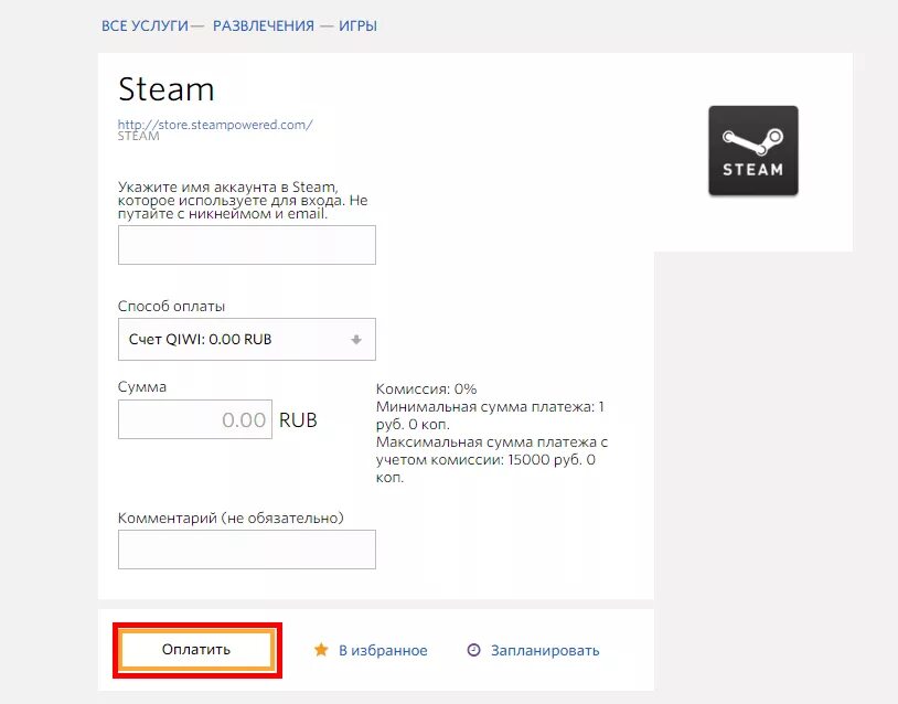 Пополнение стима без комиссии. Пополнить кошелек steam. комиссия qiwi на стим. какая комиссия в киви на стим. пополнение стим через киви.