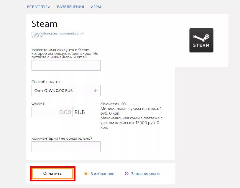 Пополнение стим через сайт. Пополнить кошелек Steam. Комиссия QIWI на стим. Пополнение стим через киви. Какая комиссия при пополнении стим через киви.