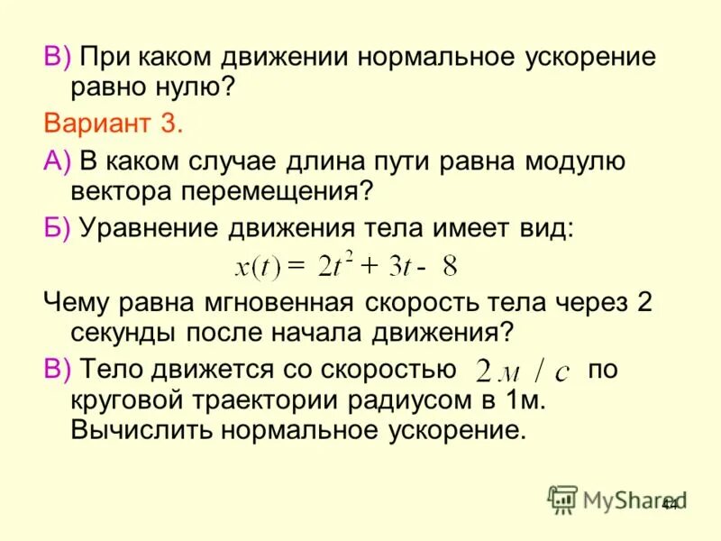 Модуль перемещения равен нулю. Модуль перемещения равен нулю