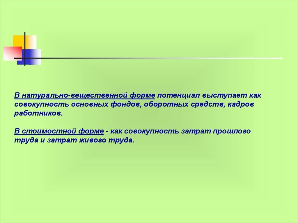 Вещественную форму имеют. Вещественная форма. Натурально вещественная форма это. Натурально-вещественная и стоимостная формы. По натурально-вещественной форме.