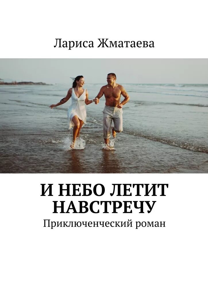 Шаг навстречу счастью. Девушка летает. Человек ветер. Платок на ветру. Пролетел навстречу.