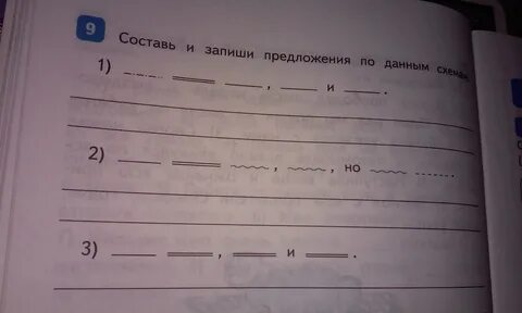 3 составь и запиши предложение к схеме