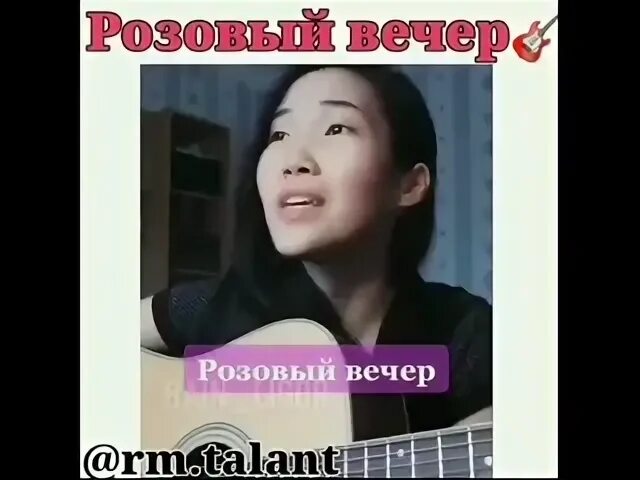 Песня розовый вечер караоке