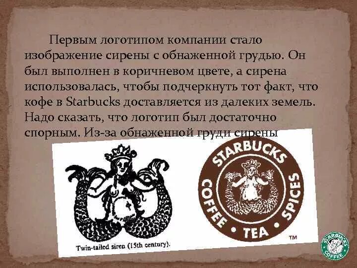 Почему логотипы становятся черными. Эмблема первых. Первый логотип Starbucks. Логотип Старбакс 1971. Сирена эмблема.