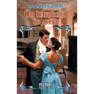 Книги от ненависти до любви школа