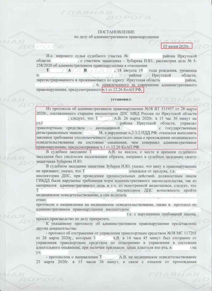 Статья 12.10. Постановление об административном правонарушении КОАП. Постановление о нарушении административного правонарушения. Постановление по административному правонарушению. Протокол об административном правонарушении образец.