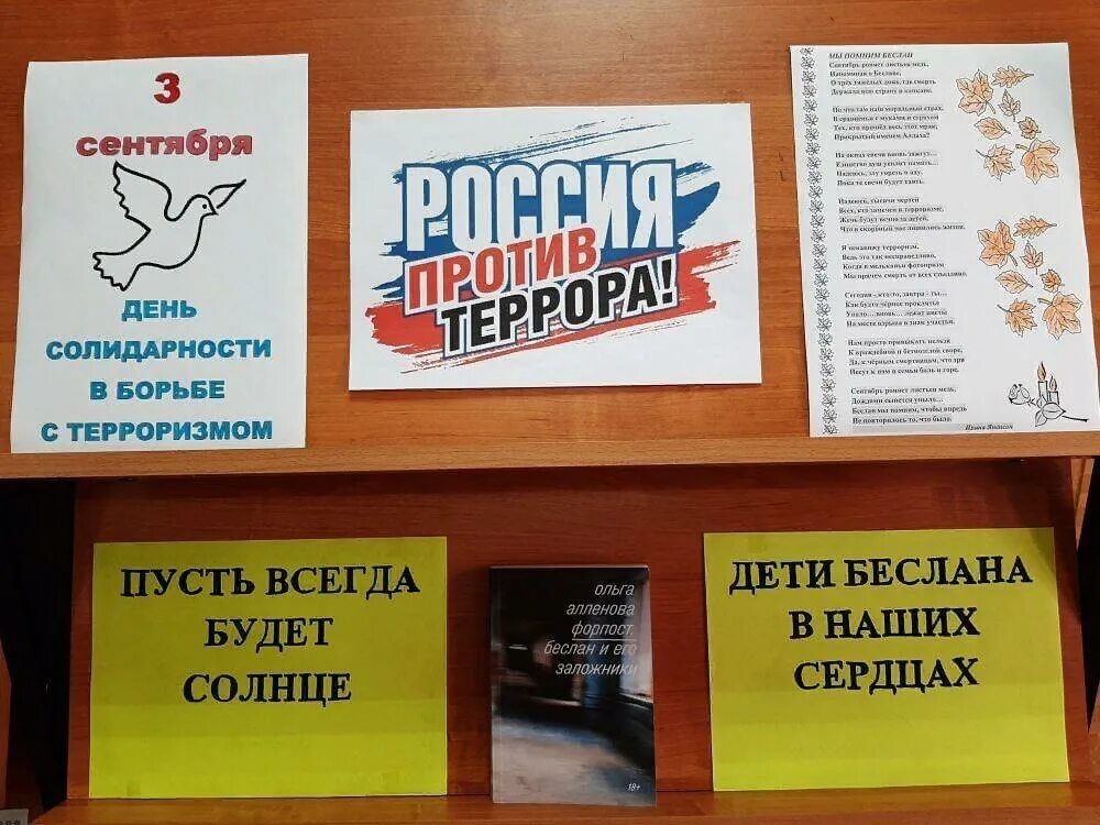 План мероприятие в борьбе с терроризмом. Название мероприятия в борьбе с терроризмом. Мероприятия посвященные борьбе с терроризмом. Праздник день солидарности в борьбе с терроризмом. Мероприятия посвященные борьбе с терроризмом.